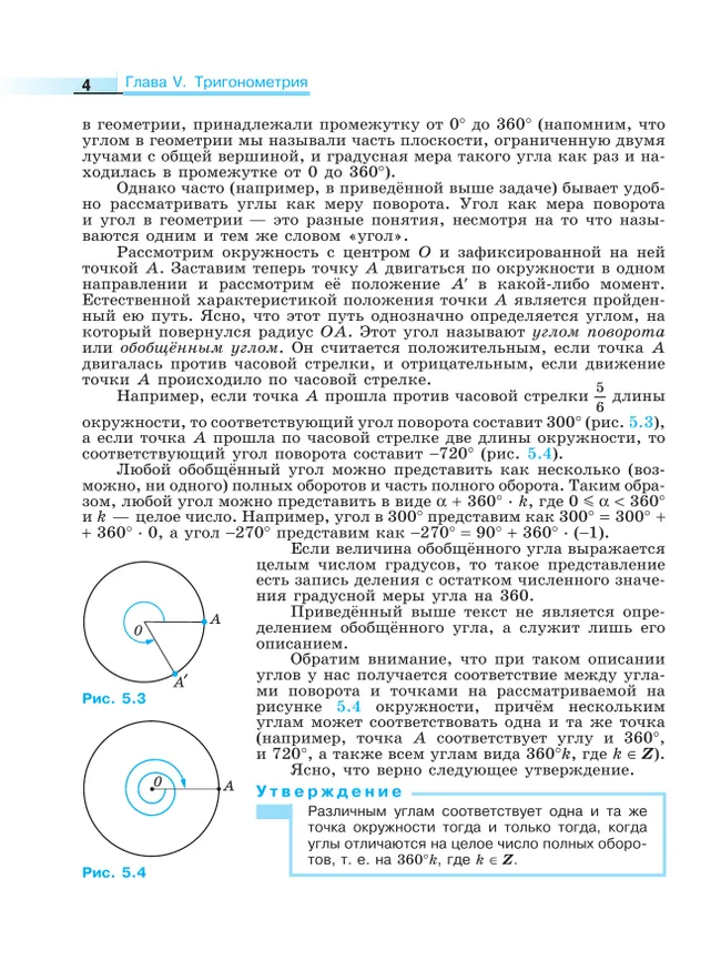 Математика технологического прорыва. 10 класс. Углублённый уровень. Учебник по алгебре и началам математического анализа для физико-математических классов. В 2 частях. Часть 2 36