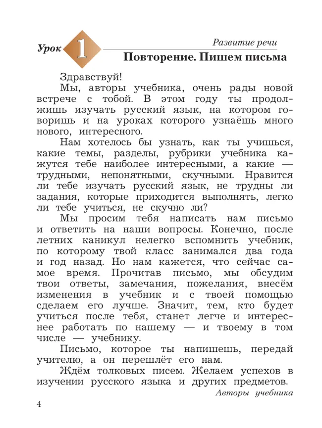 Русский язык. 4 класс. Учебное пособие. В 2 частях. Часть 1 38