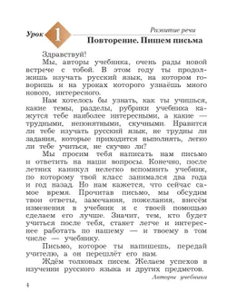 Русский язык. 4 класс. Учебное пособие. В 2 частях. Часть 1 38