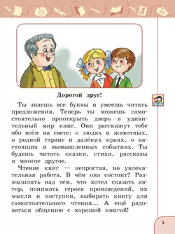 Литературное чтение. 1 класс. В 2 ч. Часть 1. Учебное пособие 32