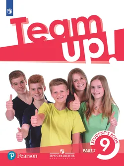 Английский язык. 9 класс. Учебник. В 2 ч. Часть 2 1