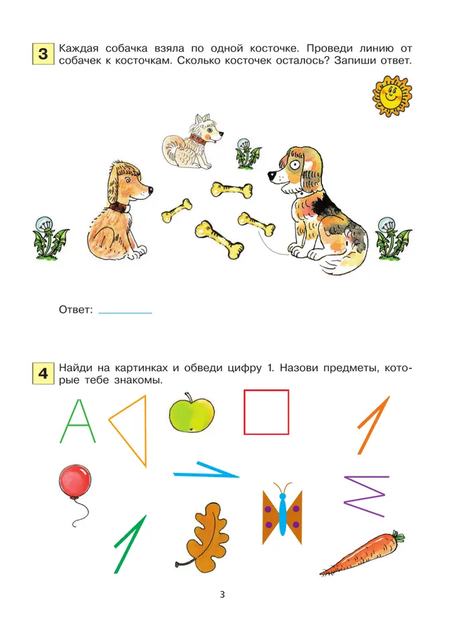 Мои первые шаги в математике. Рабочая тетрадь для детей 4-5 лет 6 Мои первые шаги в математике. Рабочая тетрадь для детей 4-5 лет 6