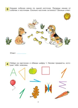 Мои первые шаги в математике. Рабочая тетрадь для детей 4-5 лет 6