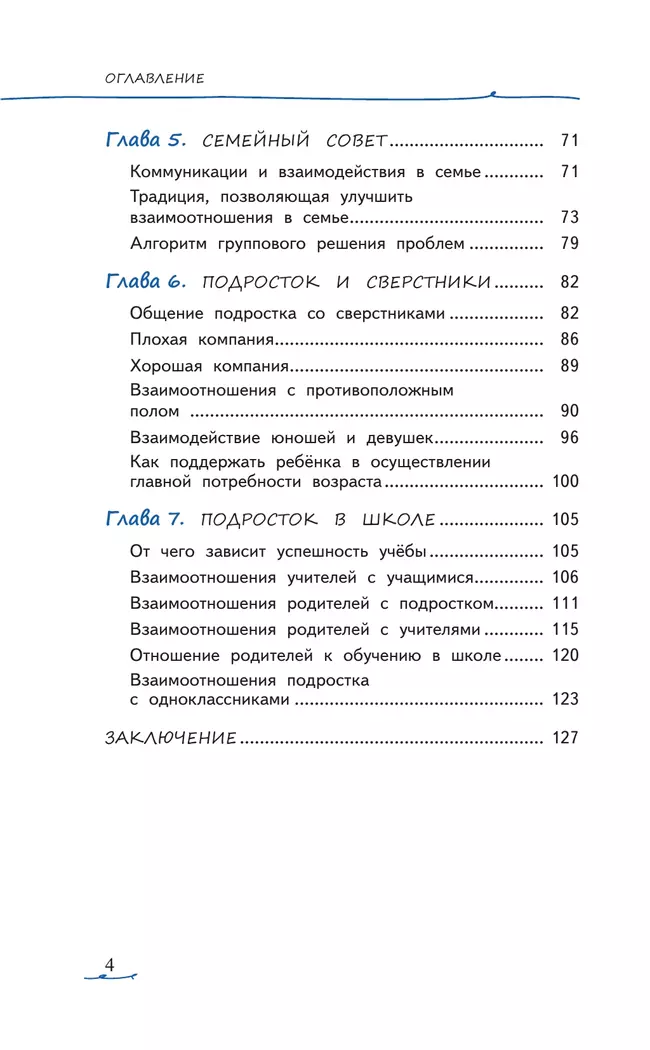 Одиночество в толпе: как научить подростка общаться 36 Одиночество в толпе: как научить подростка общаться 36