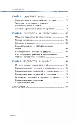 Одиночество в толпе: как научить подростка общаться 36