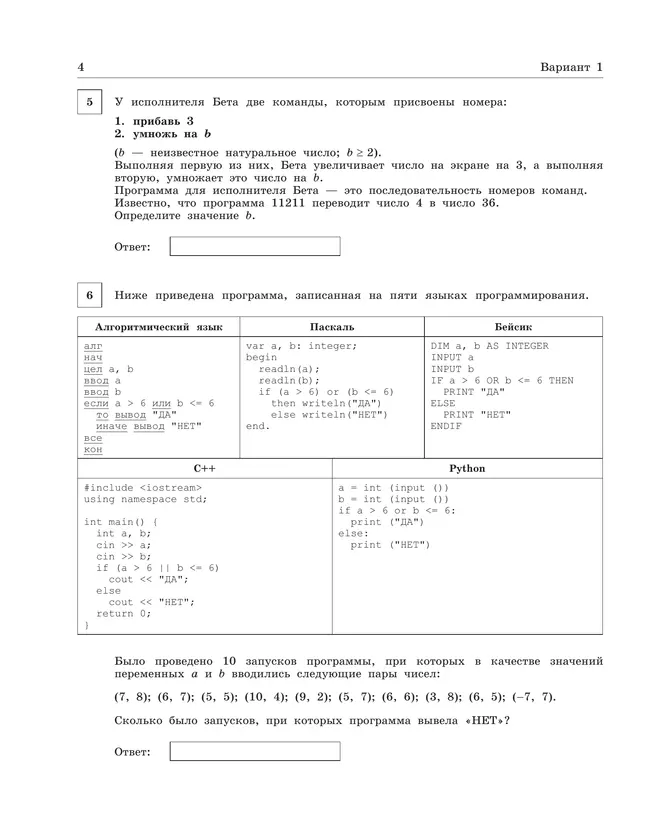 Подготовка к ОГЭ по информатике. 9 класс 9