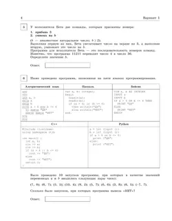 Подготовка к ОГЭ по информатике. 9 класс 9