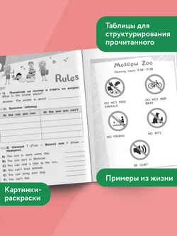 Английский язык. Тренажер по смысловому чтению. 2 класс 20