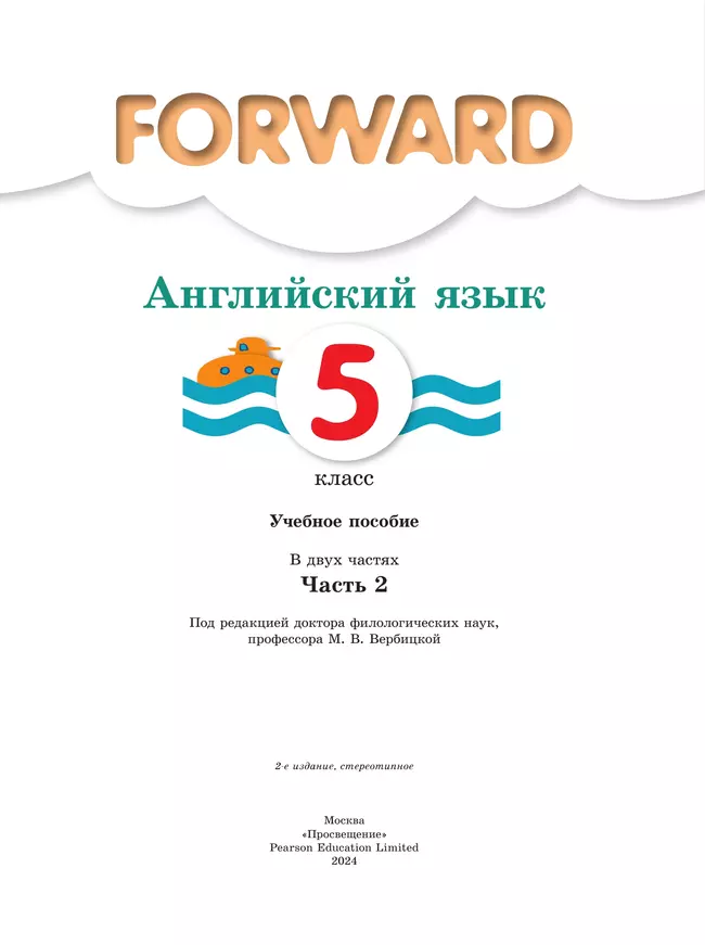 Английский язык. 5 класс. Учебное пособие. В 2 частях. Часть 2 12