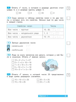 Математика  2 класс. Что я знаю. Что я умею. Тетрадь проверочных работ. В 2 частях. Часть 1 13