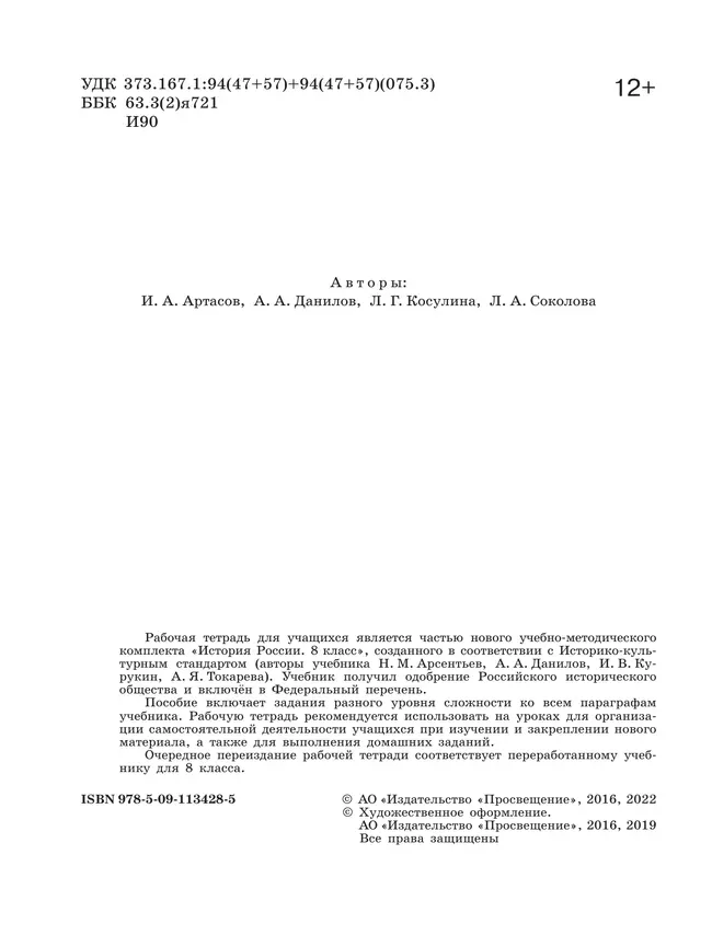 История России. Рабочая тетрадь. 8 класс. 10