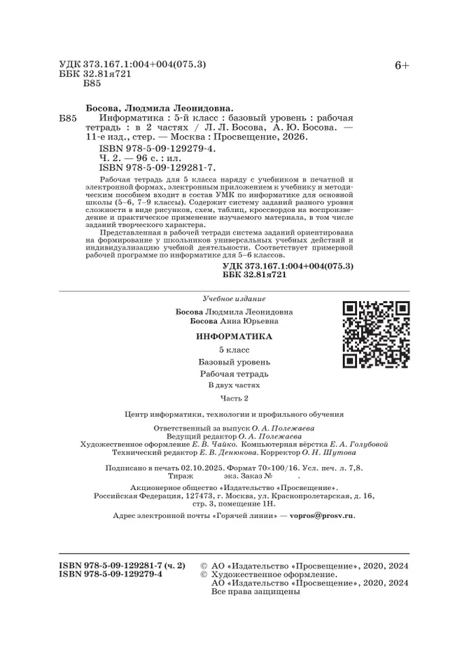 Информатика: рабочая тетрадь для 5 класса : в 2 ч. Ч.2 13