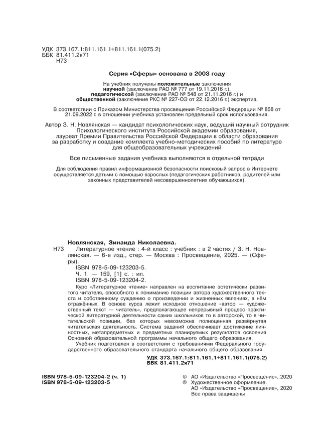 Литературное чтение. 4 класс. Учебник. В 2 ч. Часть 1 22