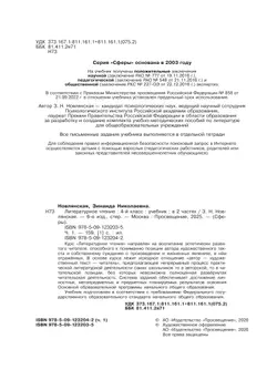 Литературное чтение. 4 класс. Учебник. В 2 ч. Часть 1 22