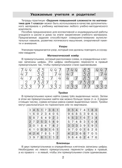 Тетрадь-практикум по математике для 1 класса. Задания повышенной сложности 24