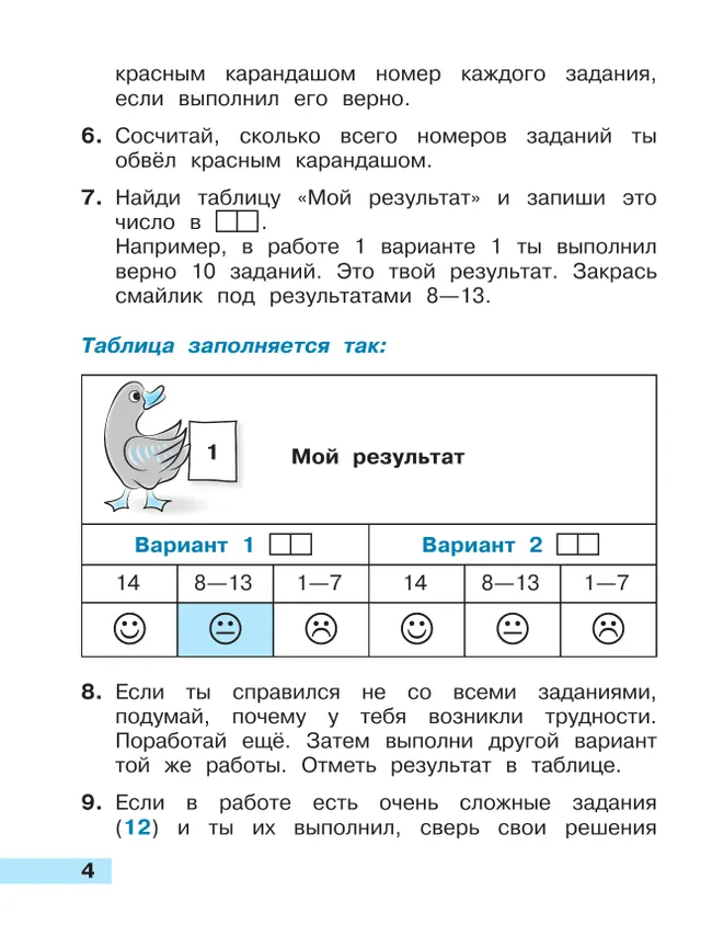 Математика. Тетрадь учебных достижений. 2 класс 20 Математика. Тетрадь учебных достижений. 2 класс 20