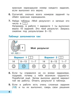 Математика. Тетрадь учебных достижений. 2 класс 20