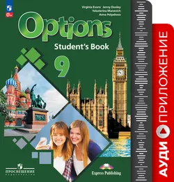 ФГОС 2021. Аудиокурс к учебнику. 9 класс 1