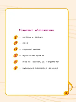 Музыка. 4 класс. Учебник (для обучающихся с интеллектуальными нарушениями) 48