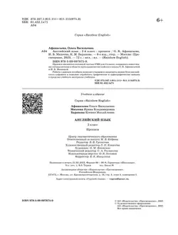 Английский язык. Прописи. 2 класс 11