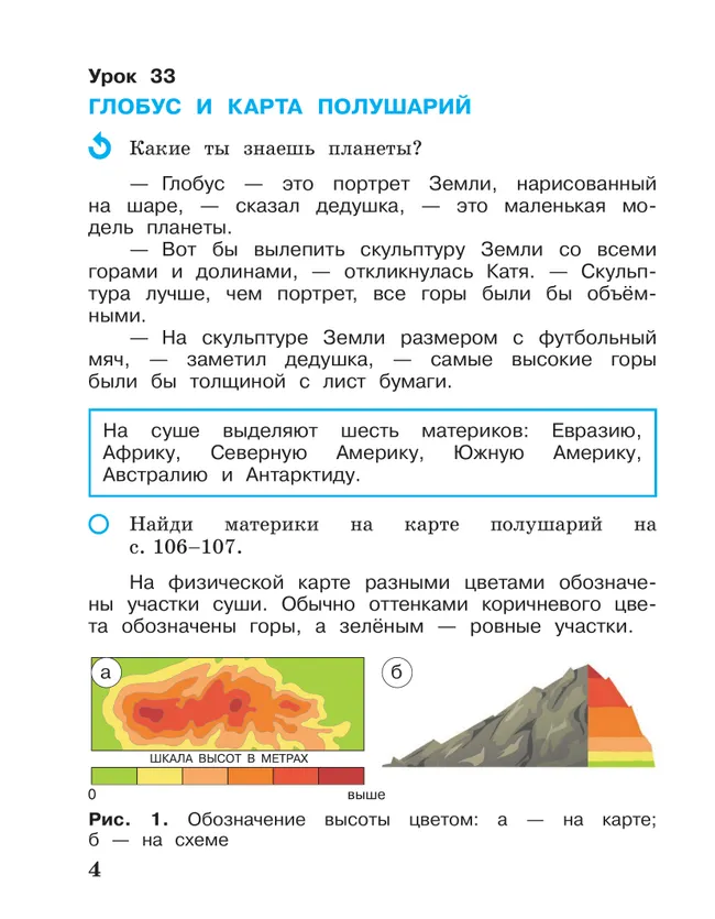 Окружающий мир. 2 класс. Учебное пособие. В 2-х частях. Ч.2 40
