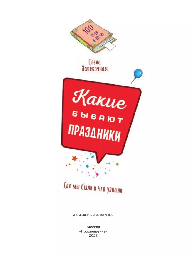 Какие бывают праздники 13