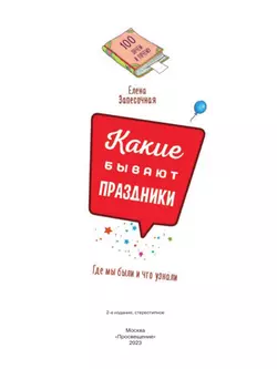 Какие бывают праздники 13
