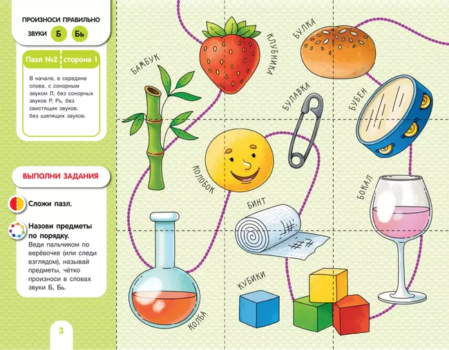 Собирай-КА. Логопедические пазлы Б-П 16 Собирай-КА. Логопедические пазлы Б-П 16
