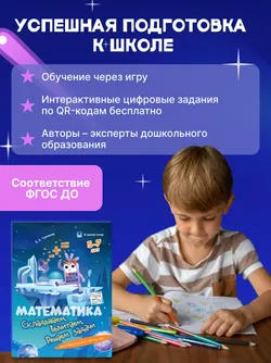 Математика. 5-7 лет. Комплект из 4-х пособий 13