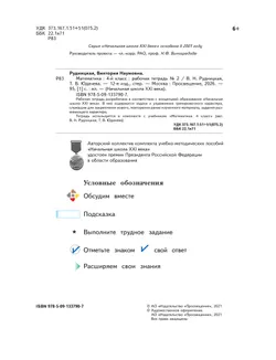 Математика. 4 класс. Рабочая тетрадь. В 2 частях. Часть 2 17