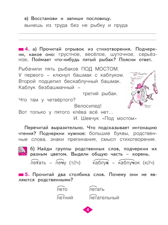 Русский язык. Рабочая тетрадь в 4-х частях, часть 2. 2 класс Яковлева С.Г. 29