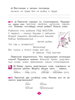 Русский язык. Рабочая тетрадь в 4-х частях, часть 2. 2 класс Яковлева С.Г. 29