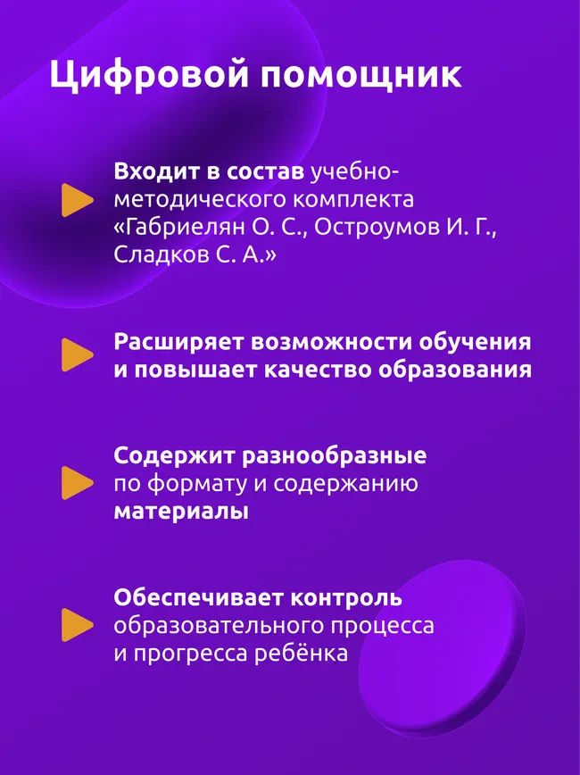 Химия. Основы химии. 8 класс (Мультибук, учитель, стартовый) 2 Химия. Основы химии. 8 класс (Мультибук, учитель, стартовый) 2