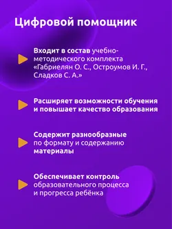 Химия. Основы химии. 8 класс (Мультибук, учитель, стартовый) 2