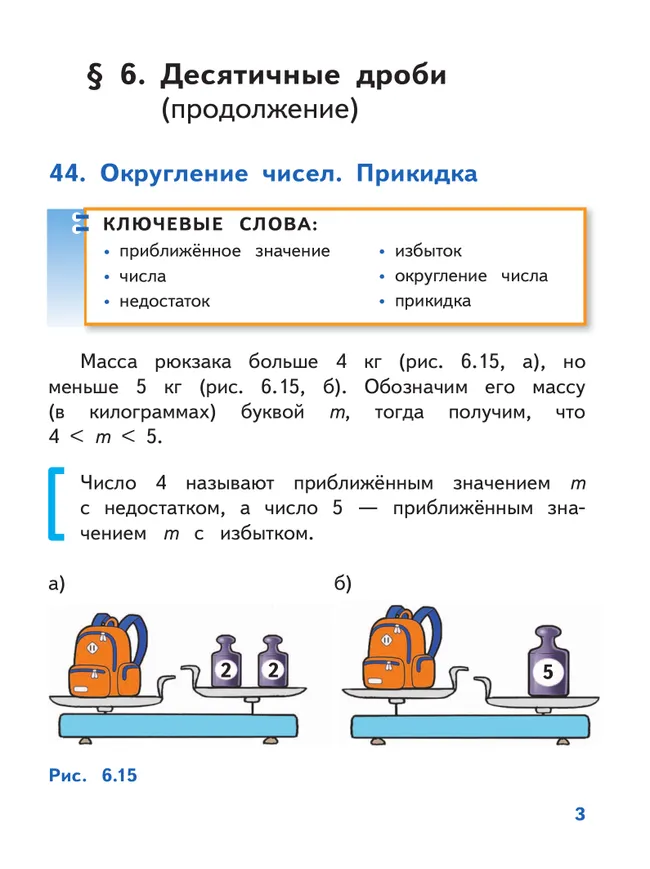 Математика. 5 класс. Базовый уровень. Учебное пособие. В 5 ч. Часть 5 (для слабовидящих обучающихся) 10