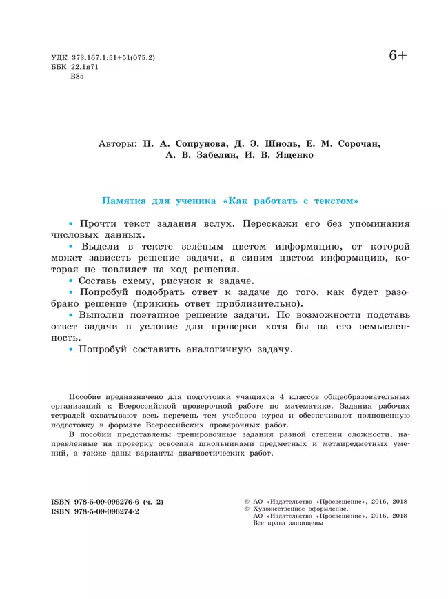 Всероссийские проверочные работы. Математика. Рабочая тетрадь. 4 класс. В 2 частях. Часть 2 12