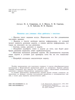Всероссийские проверочные работы. Математика. Рабочая тетрадь. 4 класс. В 2 частях. Часть 2 12