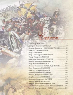 Великие русские полководцы 37