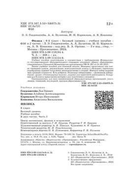 Физика. 8 класс. В 2 ч. Часть 2. Учебное пособие 18