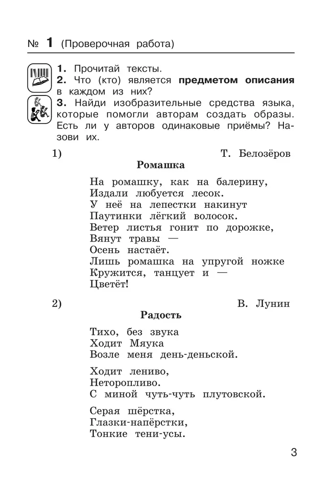 Тетрадь №2 по литературному чтению для 3 класса начальной школы 2 Тетрадь №2 по литературному чтению для 3 класса начальной школы 2