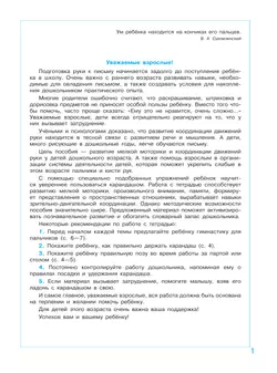 От рисунка к письму. Развитие мелкой моторики и подготовка руки к письму у детей 5-7 лет 44