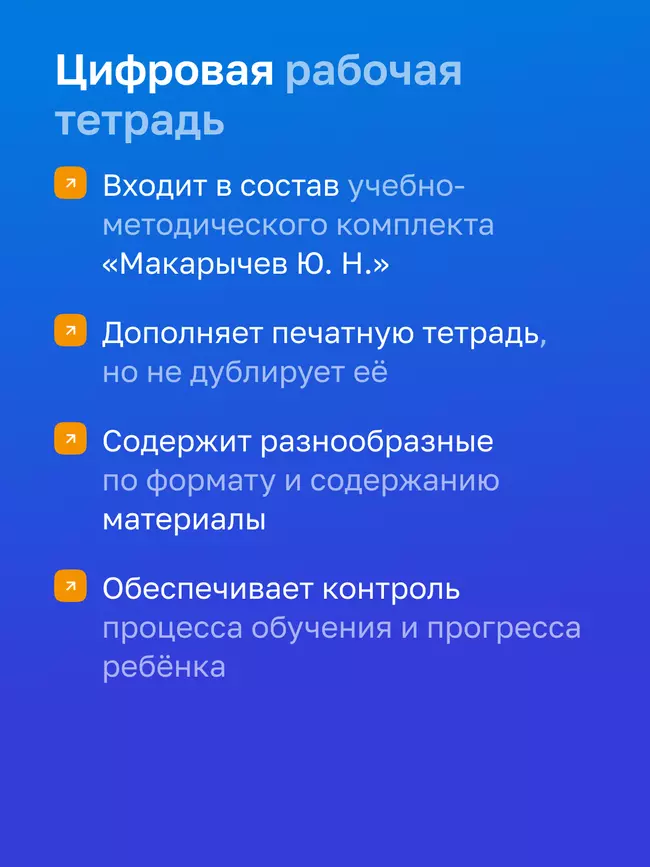 Алгебра. 7 класс. УМК Макарычев Ю.Н. Цифровая рабочая тетрадь, часть 2 11