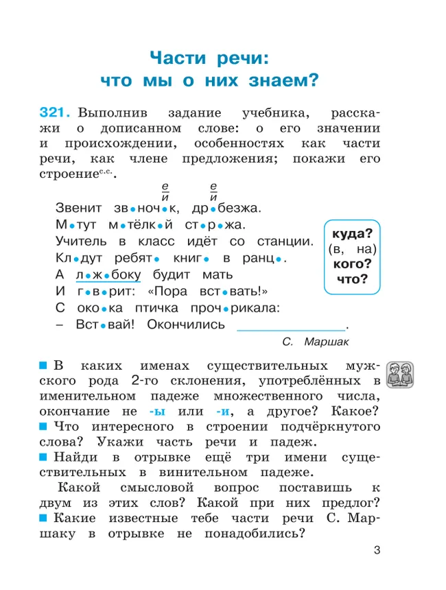 Русский язык. Тетрадь-задачник. 4 класс. В 3 частях. Часть 2 11