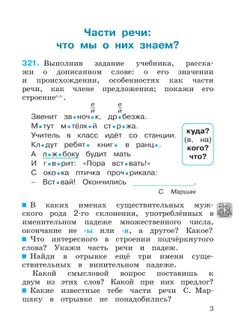 Русский язык. Тетрадь-задачник. 4 класс. В 3 частях. Часть 2 11