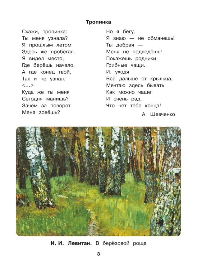 Окружающий мир. 4 класс. Рабочая тетрадь 11