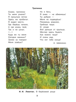 Окружающий мир. 4 класс. Рабочая тетрадь 11