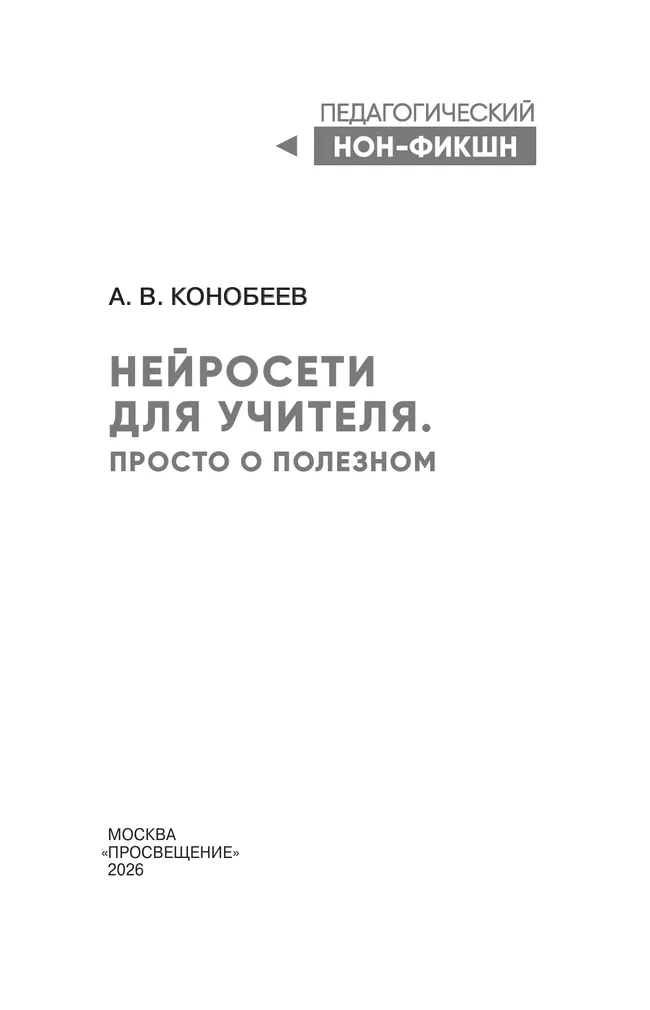 Нейросети для учителя. Просто о полезном 53