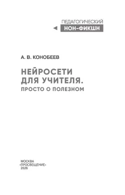 Нейросети для учителя. Просто о полезном 53