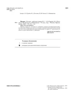 Грачев, Погожев. Физика. 9 класс. Рабочая тетрадь. В 3 ч. Часть 1 6