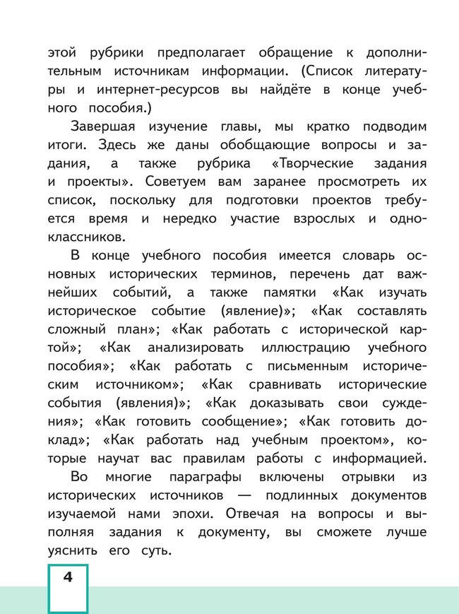 История. Всеобщая история. История Нового времени. Конец XV-XVII век. 7 класс. Учебное пособие. В 3 ч. Часть 1 (для слабовидящих обучающихся) 7